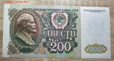200 рублей 1992 UNC - WhatsApp Image 2025-09-14 at 15.01.26 (2)