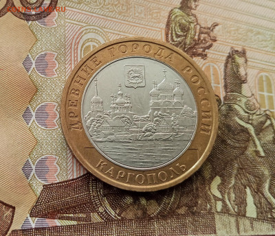 10 рублей 2006 Каргополь. До 17.09.25 в 22.00 - IMG_20250914_150946