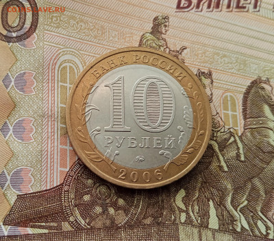 10 рублей 2006 Каргополь. До 17.09.25 в 22.00 - IMG_20250914_150927