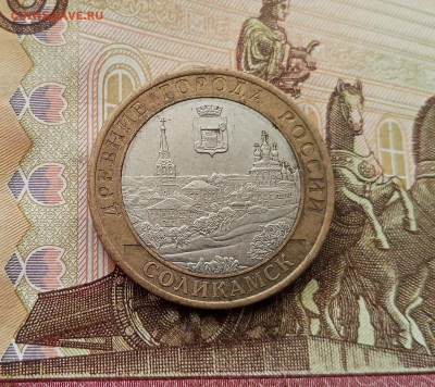 10 рублей 2011 Соликамск. До 17.09.25 в 22.00 - IMG_20250914_151833