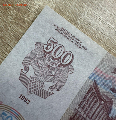 500 рублей 1992 UNC  19.09.2025 в 22.00 - WhatsApp Image 2025-09-14 at 15.09.03 (1)