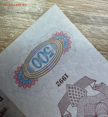 500 рублей 1992 UNC  19.09.2025 в 22.00 - WhatsApp Image 2025-09-14 at 15.09.04 (2)