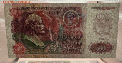 500 рублей 1992 UNC  19.09.2025 в 22.00 - WhatsApp Image 2025-09-14 at 15.09.04 (4)