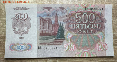 500 рублей 1992 UNC  19.09.2025 в 22.00 - WhatsApp Image 2025-09-14 at 15.09.03