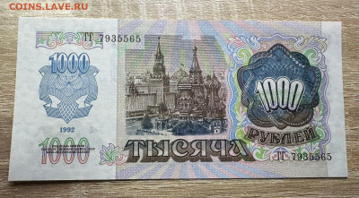1000 рублей 1992 UNC - WhatsApp Image 2025-09-14 at 15.14.56