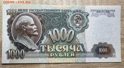 1000 рублей 1992 UNC - WhatsApp Image 2025-09-14 at 15.14.57 (2)