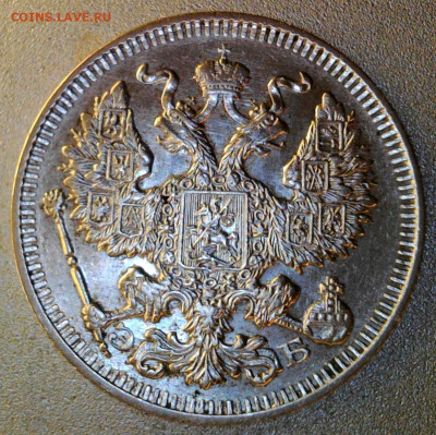 20 копеек 1909 года - WIN_20250914_16_15_28_Pro