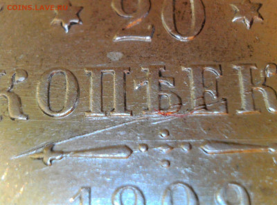 20 копеек 1909 года - WIN_20250914_16_21_07_Pro