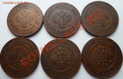 3 копейки Николая 2 (1910,1911,1912,1913,1915,1916 в патине) - 3 копав