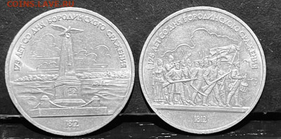 1 рубль Бородинское сражение (2 мон) 15.09. В 22-00 мск - FullSizeRender - 2025-09-14T184426.074