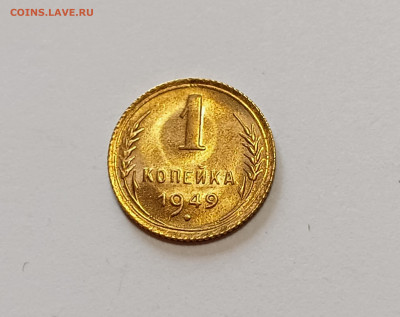 1 копейка 1949 яркий UNC до 17.09.25 - IMG_20250914_175143