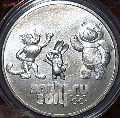 25 рублей Сочи 2012 Талисманы разновидности - 5я