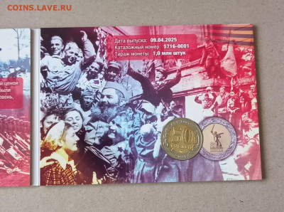 50 рублей 80 ЛЕТ ПОБЕДЕ В АЛЬБОМЕ - 14