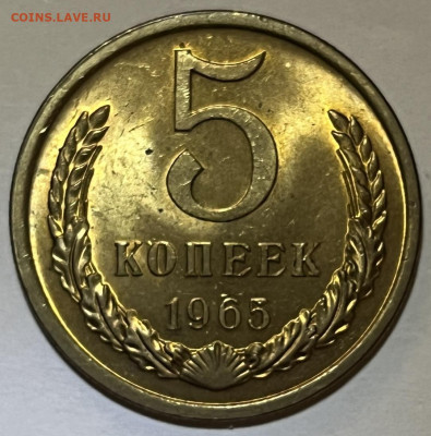 5 копеек 1965 Яркий Мешковой UNC - IMG_9301