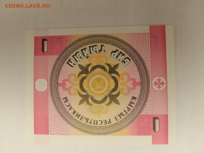 Киргизия 1 + 20 сом до 15,09,25 по МСК 22-00 - кирг-1