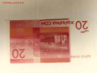 Киргизия 1 + 20 сом до 15,09,25 по МСК 22-00 - кирг-4