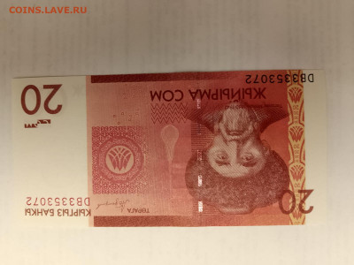 Киргизия 1 + 20 сом до 15,09,25 по МСК 22-00 - кирг-6