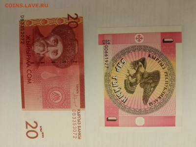 Киргизия 1 + 20 сом до 15,09,25 по МСК 22-00 - кирг-3