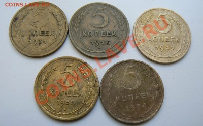 5 коп 1931,46,49,54,55 до 22.02.2012 22.00 МСК - P1070780.JPG