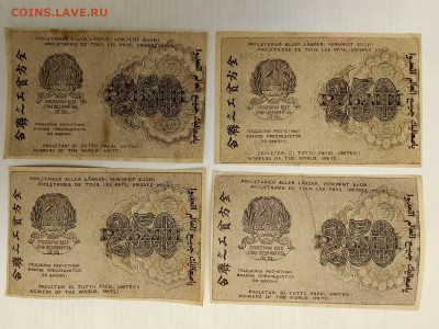 250 руб. 1919 г. - 4 шт. РСФСР. Разные кассиры до 15,09,25 п - 250-4-2