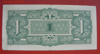 1 рупия Бирма Японская оккупация. 1942-44. - SDC10339