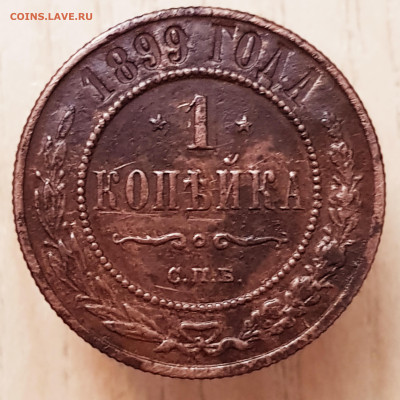 1коп 1899до 21.09.25 22-00 Москва - 20240318_210752