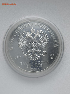 Россия ЧМ по  Футболу ( Унция серебро) - IMG_20250913_112938