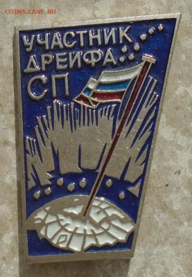 знак участнику дрейфа СП 18.09.2025 22:00 мск - DSC04308.JPG