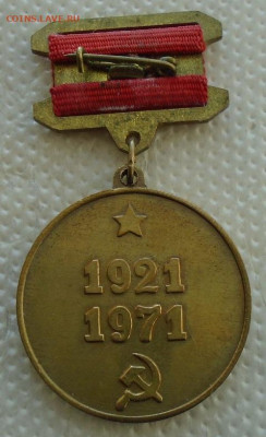 медаль 50 лет ГОСБАНКУ СССР 18.09.2025 22:00 мск - DSC08170.JPG