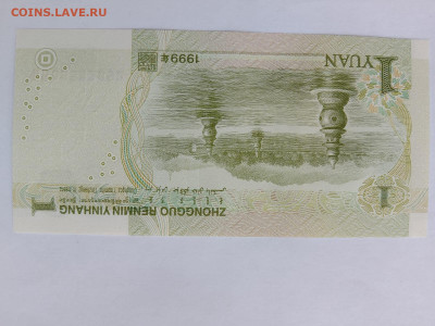 Китай 1 юань 1999 г. до 15,09,25 по МСК 22-00 - Китай-1-1999-7
