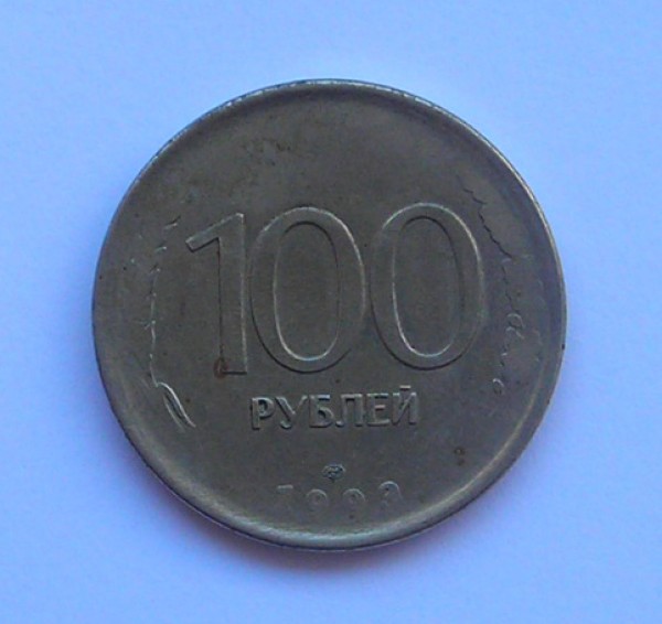 Брак 100 рублей 1993 года - 100 рублей-реверс