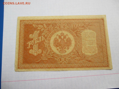 1 рубль 1898 года . - IMG_1805.JPG