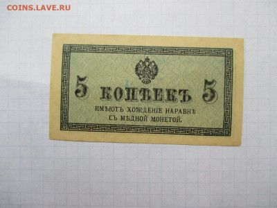 5 копеек 1915-1917 годов. - IMG_2301.JPG
