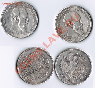 Оцените 2 монеты, рубли Александра 3 1886-1891г - Безимени-2