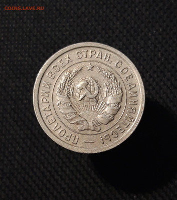 СССР 20 копеек 1932 года До 21.09 - 20250819_213526