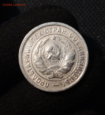 СССР 20 копеек 1933 года До 21.09 - 20250613_001606
