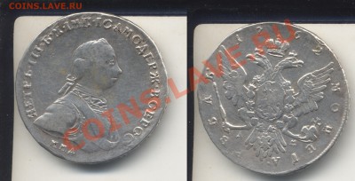 рубль 1762,гурт. надпись, подлинность, Цена? - рубль1762