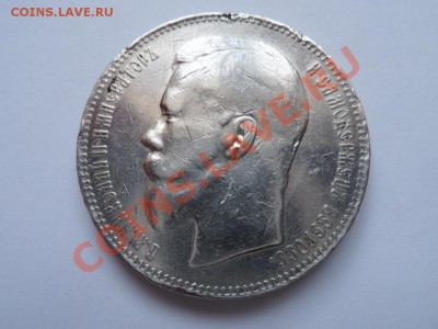 1 рубль 1896 год АГ до 24.02.12 - SAM_0652.JPG