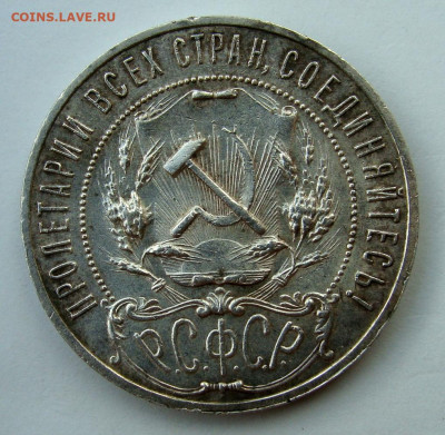 1 рубль 1921г. Полуточка Unc до 18.09.25г до 22:00 мск - DSC09070.JPG