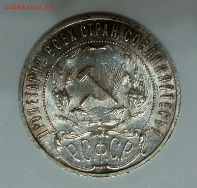 1 рубль 1921г. Полуточка Unc до 18.09.25г до 22:00 мск - DSC09078.JPG