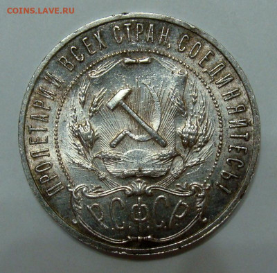 1 рубль 1921г. Полуточка Unc до 18.09.25г до 22:00 мск - DSC09077.JPG