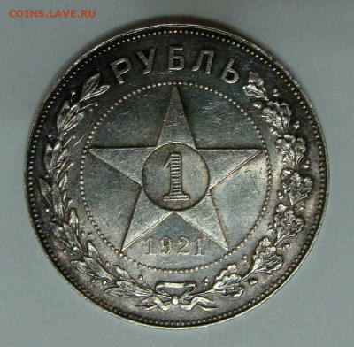 1 рубль 1921г. Полуточка Unc до 18.09.25г до 22:00 мск - DSC09076.JPG