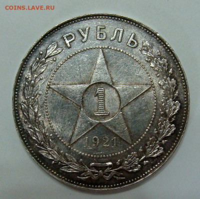 1 рубль 1921г. Полуточка Unc до 18.09.25г до 22:00 мск - DSC09074.JPG