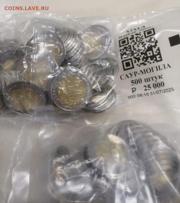 50 рублей 2025 г. Саур могила. Фикс. - 2025-09-12_17-25-14