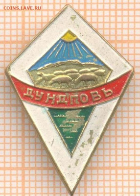 Монголия Дунгдовъ, до 19.09.2025 г. в 22.00 по Москве - 3 дундговь