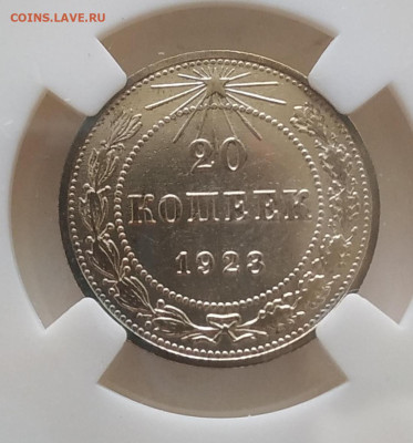 20 копеек 1923 в слабе РССВ - IMG_20250915_171213