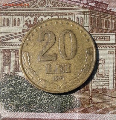 РУМЫНИЯ 20 ЛЕЙ 1991 года До 21.09 - 20250318_215318