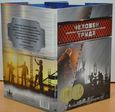 Блистерный альбом "Человек труда" - АП Чел.труда-4.JPG