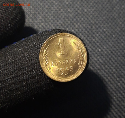 СССР 1 копейка 1949 года UNC До 21.09 - 20250607_204100