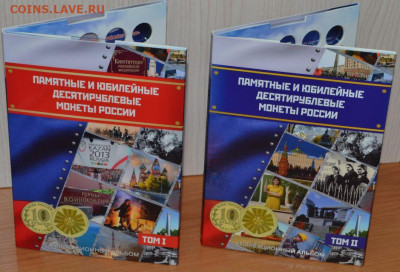 Набор блистерных альбомов для юбилейных монет 10 руб. 2-тома - 10 руб.ГВС-1.JPG